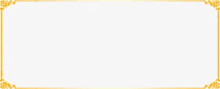 矩形边框素材免抠