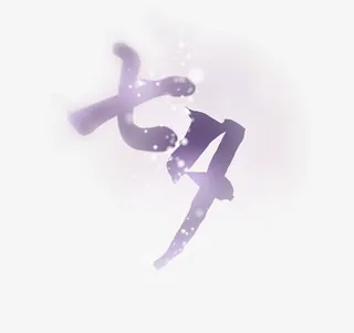 七夕梦幻紫色字体设计免抠