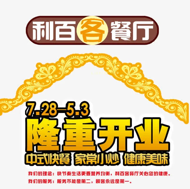 餐厅宣传单免抠