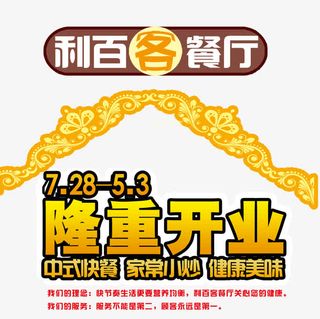 餐厅宣传单免抠