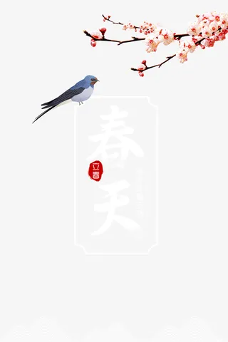 暖春 春暖花开 春天免抠其他元素