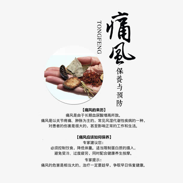 痛风保养与预防宣传图素材免抠