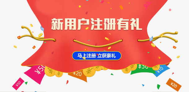新用户注册边框装饰免抠
