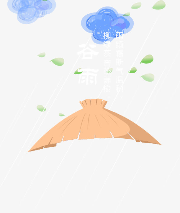 谷雨和草帽免抠