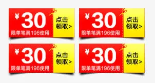 优惠券免抠