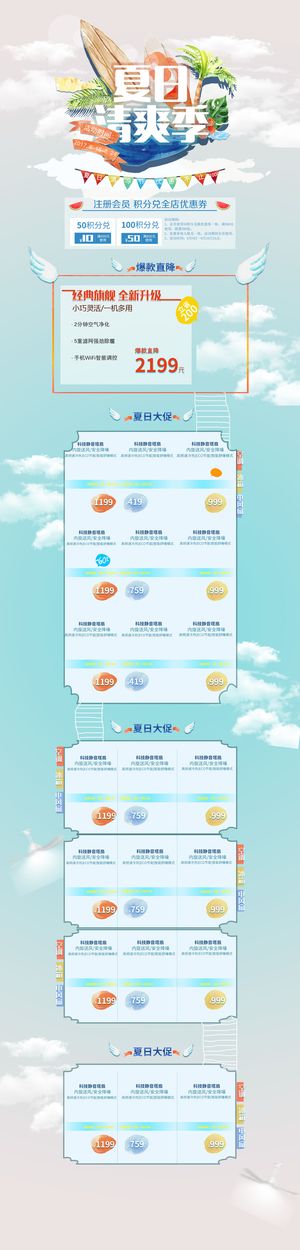 夏日清爽季美妆护肤品店铺首页背景高清