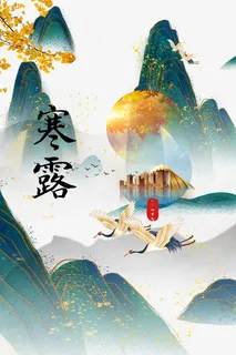 秋季寒露树枝仙鹤山免抠