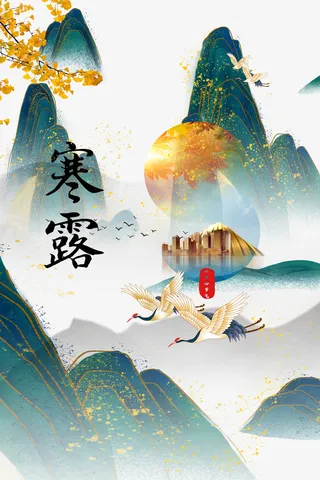 秋季寒露树枝仙鹤山免抠