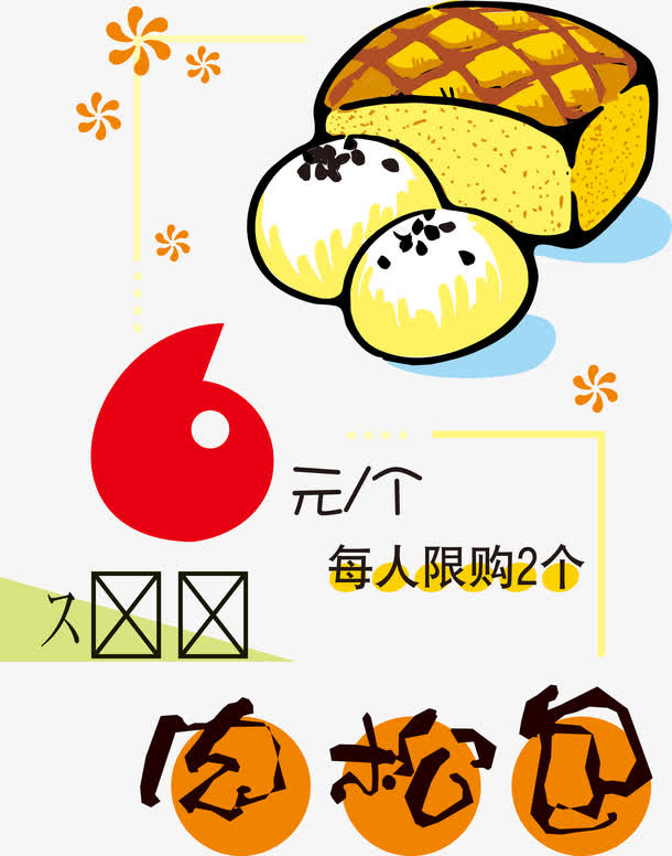 美食海报素材免抠