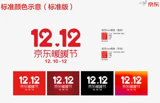 年京东双12logo免抠