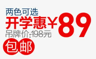 淘宝价格标签排版免抠