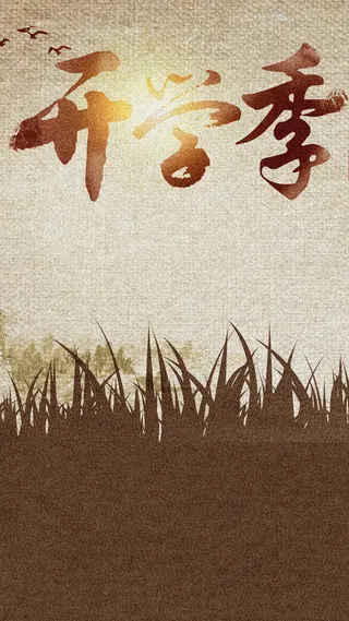 开学季H5背景高清