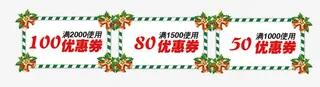 圣诞节主题优惠券免抠