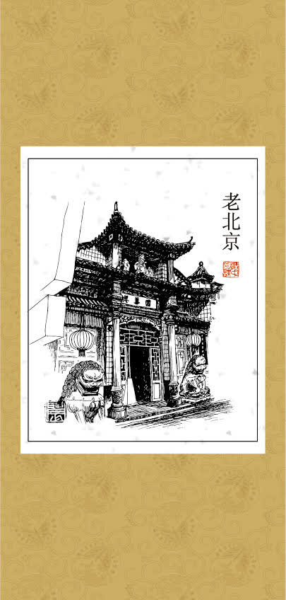 老北京矢量图免抠