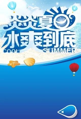 矢量夏日活动海报高清