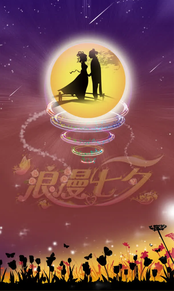 唯美七夕免抠