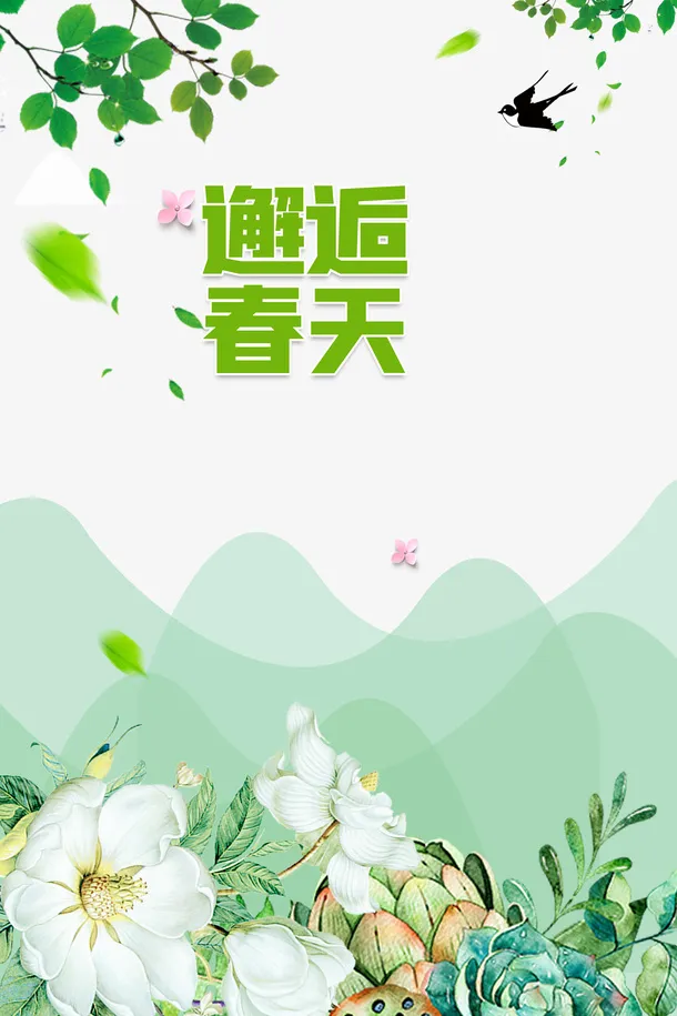 春天邂逅春天燕子绿叶树枝花朵免抠