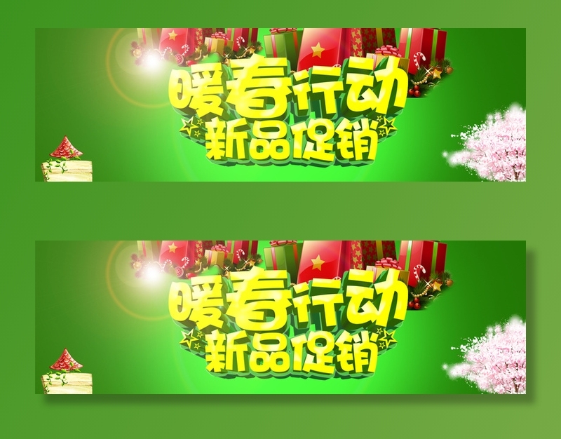 暖春行动海报高清另类其他背景