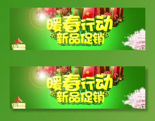 暖春行动海报高清另类其他背景