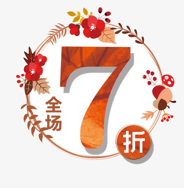 秋天元素免抠