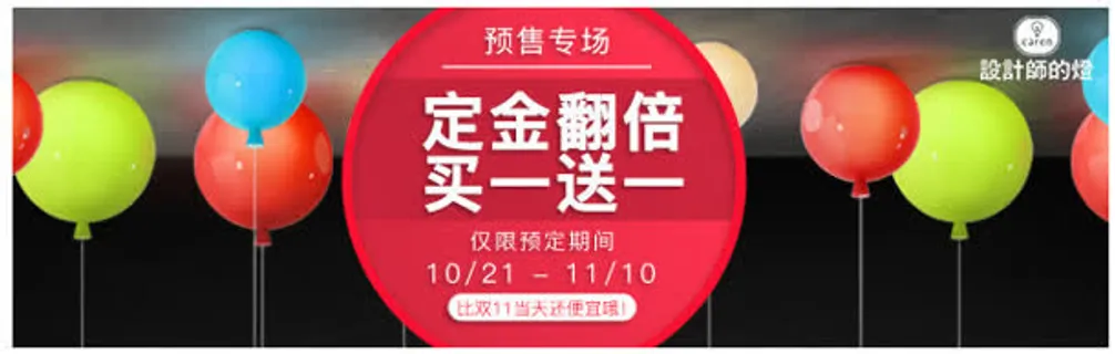 定金翻倍买一送一预售活动免抠