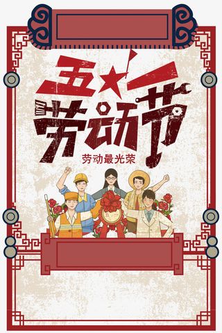 五一劳动节 艺术字元素免抠