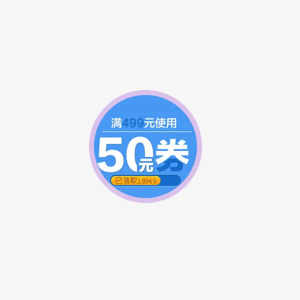 50元优惠券免抠