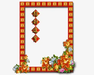 年画边框免抠素材免抠