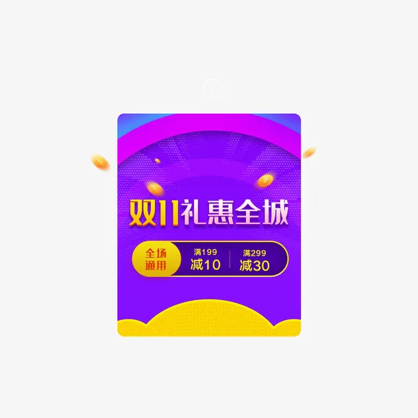活动促销标签券元素免抠