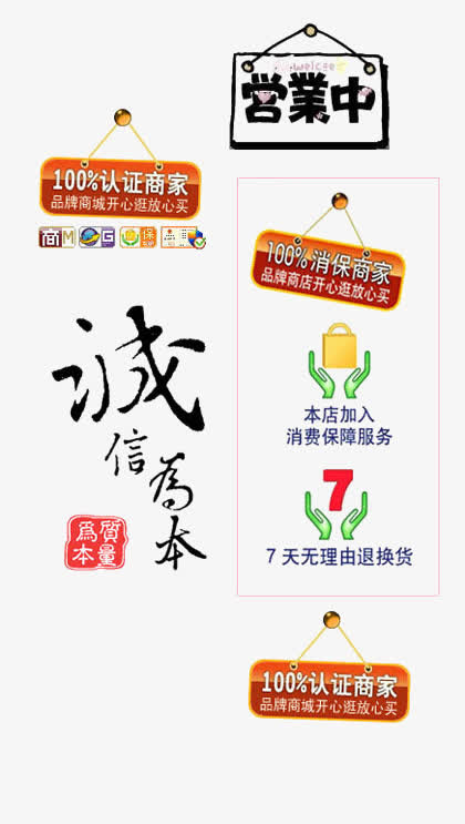 淘宝图标元素诚信赢天下免抠