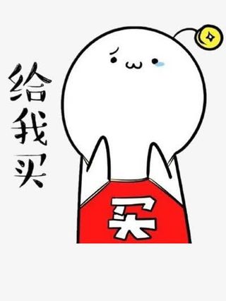 给我买可爱卡通人物免抠