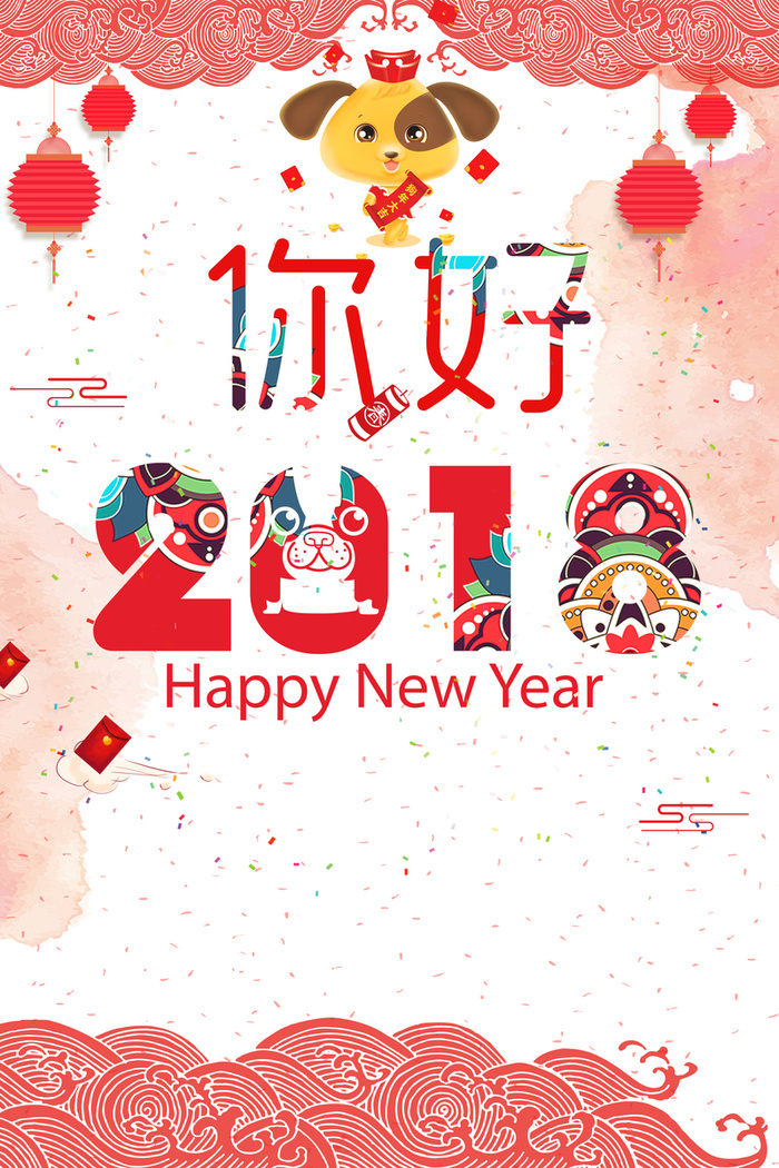 你好年中国风恭贺新春海报高清