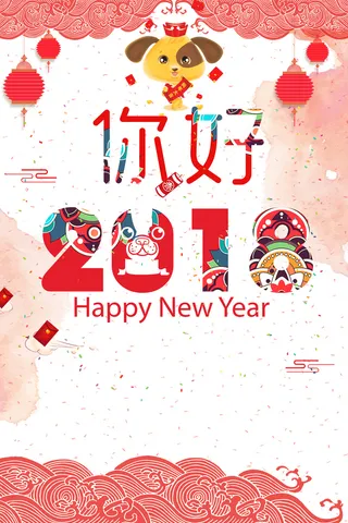 你好年中国风恭贺新春海报高清