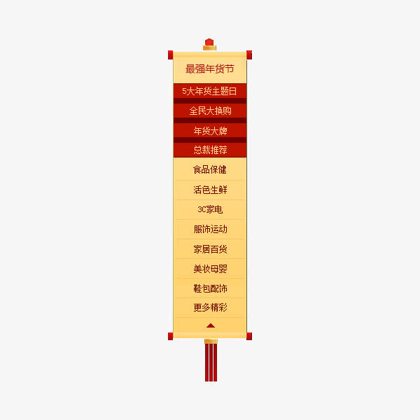红黄的淘宝左侧栏装饰免抠