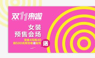 女装预售会场免抠