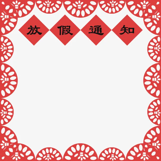 电商春节放假通知免抠