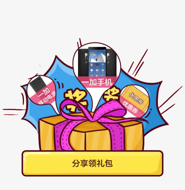 分享领礼包免抠