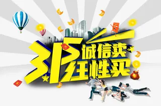 315任性买创意艺术字免抠