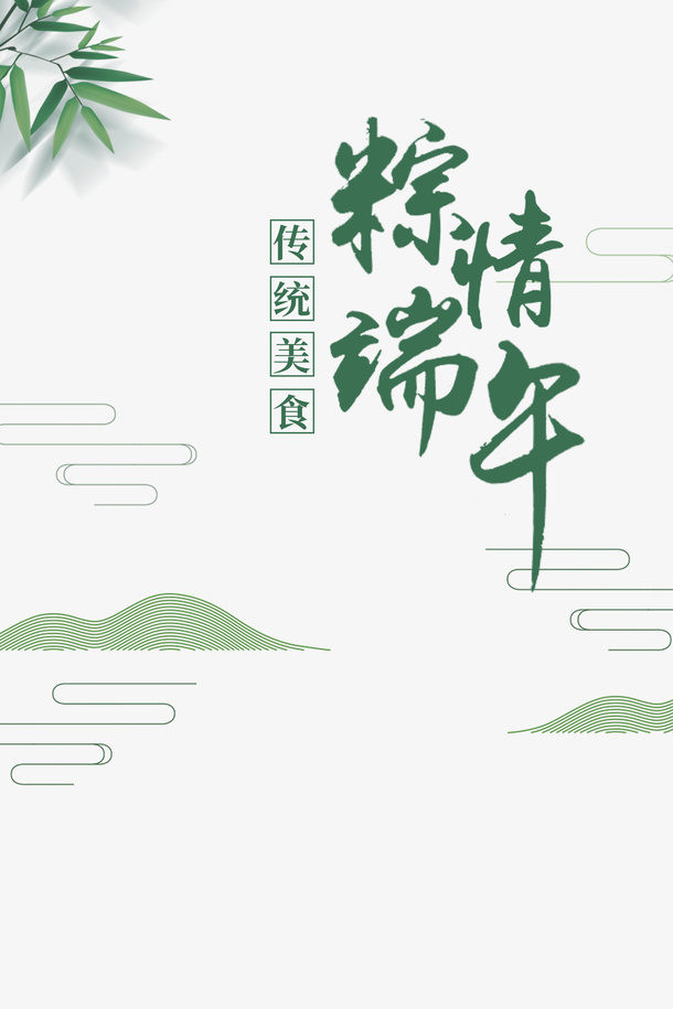 粽情端午树叶装饰元素免抠