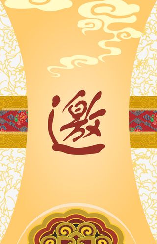 复古邀请函免抠