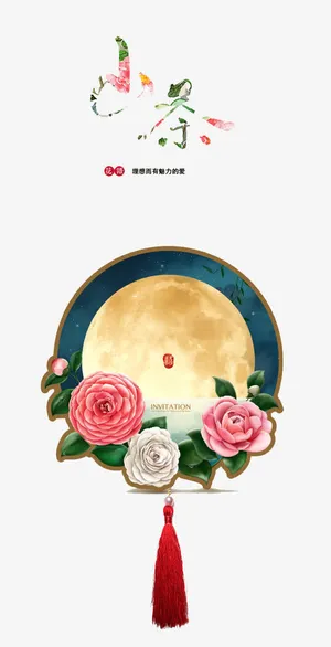 山茶花和月亮免抠