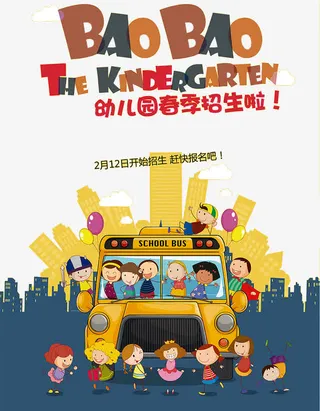 幼儿园招生免抠