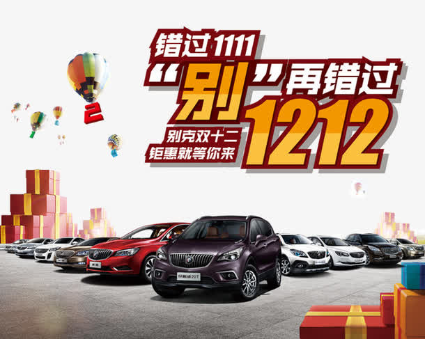 别再错过双12免抠