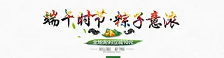 端午时节粽子意浓banner高清