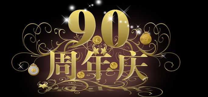 周年店庆背景高清