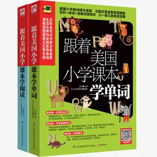 跟着美国小学课本学单词免抠