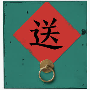 门铃门框送礼门牌免抠