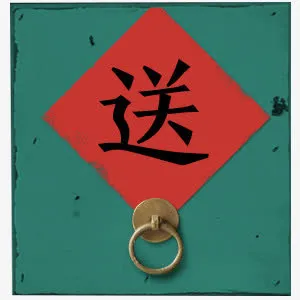 门铃门框送礼门牌免抠
