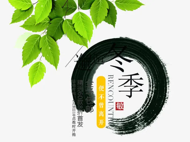 冬季促销主图免抠