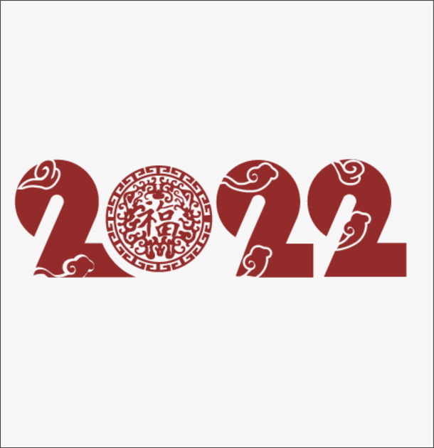 2022年字体数字设计免抠